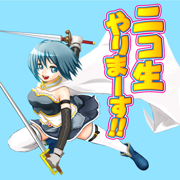 blue_eyes blue_hair cape dual_wielding gloves magical_girl mahou_shoujo_madoka_magica miki_sayaka open_mouth smile sword thigh-highs thighhighs translation_request weapon white_gloves white_legwear white_thighhighs yamako777