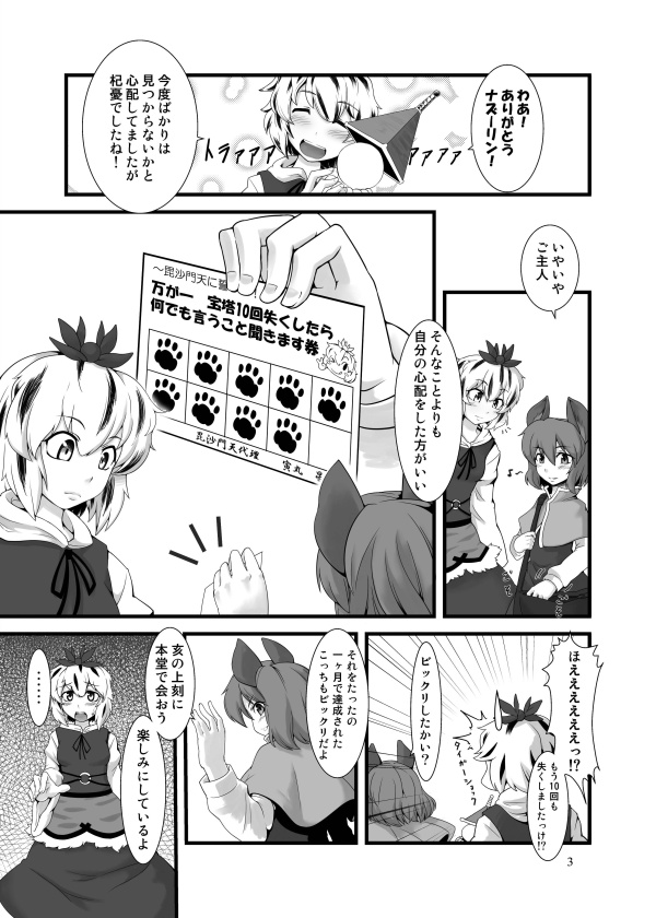 2girls animal_ears comic kemonomimi mouse_ears multiple_girls nazrin short_hair toramaru_shou toritora touhou translation_request