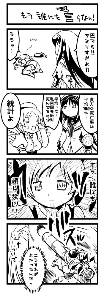 akemi_homura bad_id comic drill_hair kyubey magical_girl mahou_shoujo_madoka_magica monochrome multiple_girls niratama-don thighhighs tomoe_mami translation_request