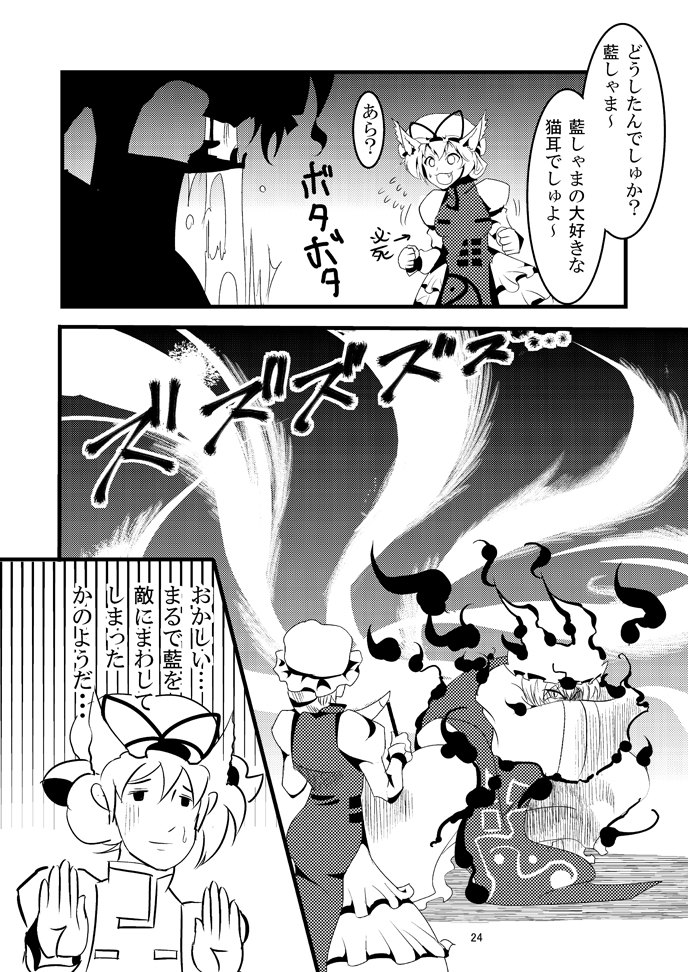 comic monochrome parody style_parody touhou translated vomit warugaki_(sk-ii) yakumo_ran yakumo_yukari