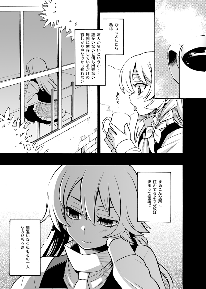 cat's_tongue cat's_tongue chair comic cup face kirisame_marisa solo touhou translation_request uousa window