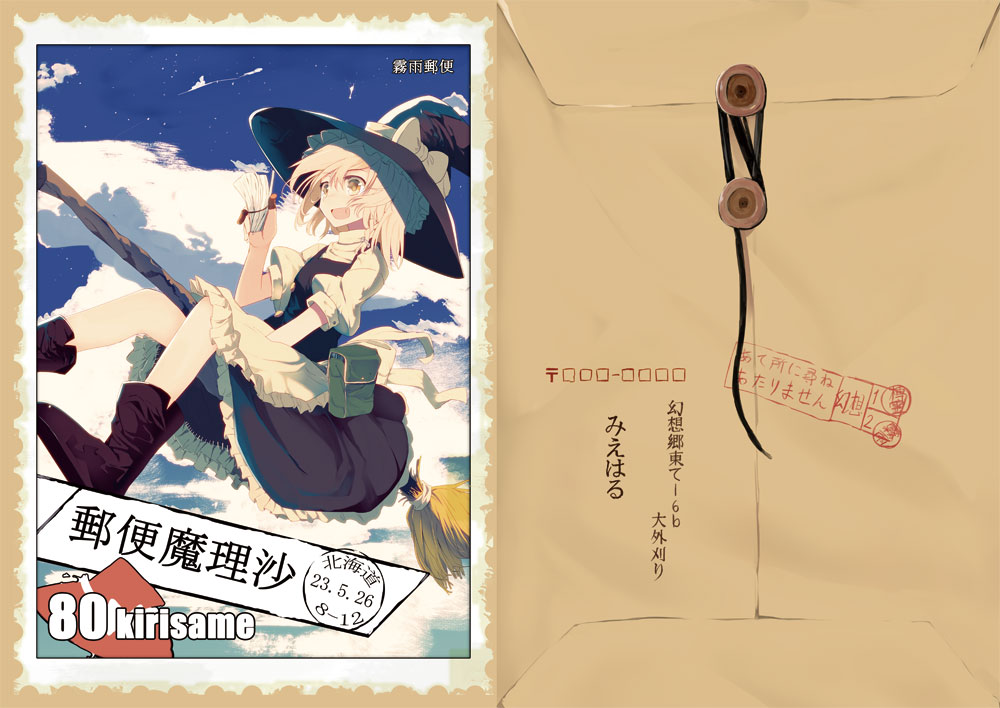 1girl apron blonde_hair boots braid broom broom_riding clouds cover cover_page doujin_cover hat kirisame_marisa letter mail mieharu postage_stamp sky solo touhou witch_hat