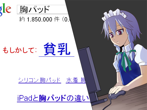braid computer computer_mouse flat_chest google greave_(artist) izayoi_sakuya maid pad short_hair silver_hair solo touhou translated twin_braids