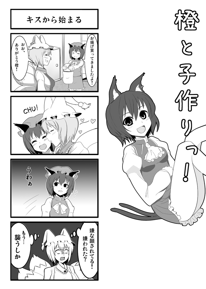 animal_ears cat_ears cat_tail chen comic ear_piercing fox_tail greave_(artist) hat highres kiss monochrome multiple_tails no_hat no_headwear piercing shocked_eyes tail touhou translated translation_request yakumo_ran