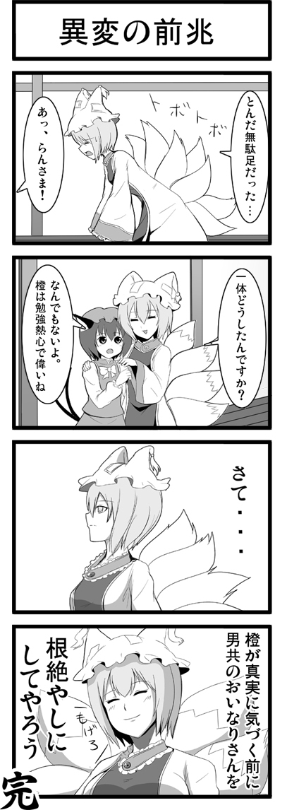 animal_ears cat_ears cat_tail chen comic fox_tail greave_(artist) hat monochrome multiple_tails smile tail touhou translated translation_request yakumo_ran