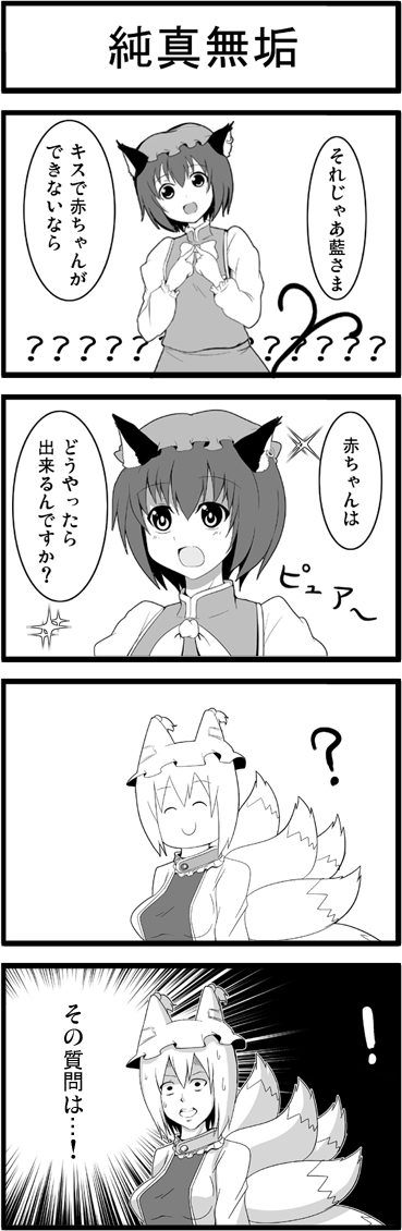 4koma animal_ears cat_ears cat_tail chen comic fox_tail greave_(artist) hat monochrome multiple_tails tail touhou translated translation_request yakumo_ran