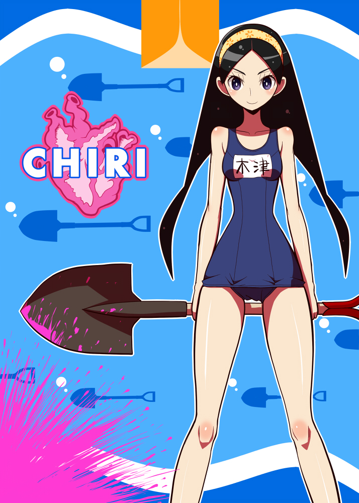 black_hair hairband heart_(organ) kitsu_chiri long_hair name_tag sayonara_zetsubou_sensei school_swimsuit shirono shovel swimsuit worktool