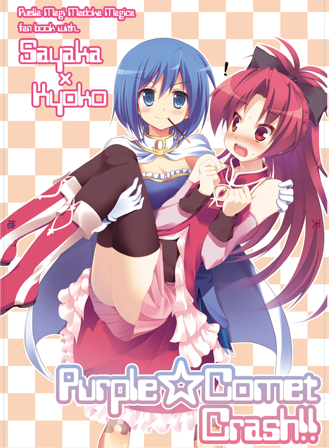 2girls akane_souichi bare_shoulders black_legwear blue_eyes blue_hair blush boots cape carrying checkered checkered_background collaboration cover cover_page detached_sleeves english hands_on_own_chest hands_to_chest hoppege long_hair mahou_shoujo_madoka_magica miki_sayaka mouth_hold multiple_girls pocky ponytail princess_carry red_eyes red_hair redhead role_reversal sakura_kyouko short_hair thigh-highs thighhighs yuri