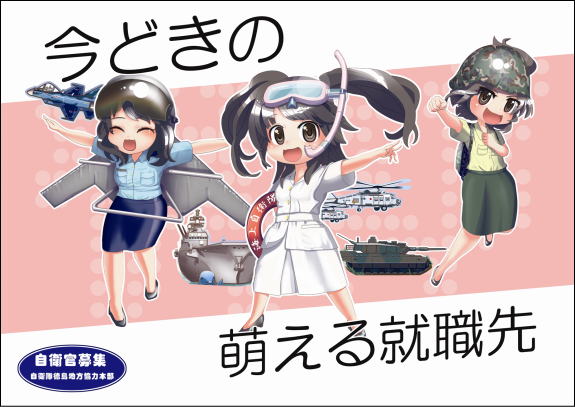 airplane amisu backpack bag black_eyes black_hair caterpillar_tracks chibi commentary_request f-2 glider goggles helicopter helmet hyuuga innertube japan_air_self-defense_force japan_ground_self-defense_force japan_maritime_self-defense_force jet long_hair mecha_to_identify military military_uniform military_vehicle mitsubishi_h-60 multiple_girls no_nose official_art outstretched_arm poster randoseru ship skirt smile snorkel tank translation_request twintails type_90_kyu-maru uniform vehicle