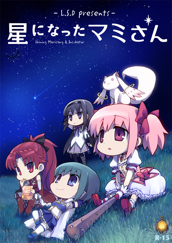 bad_id bag baseball_bat black_hair blue_eyes blue_hair boots chibi club cover cover_page eating gloves grass kaname_madoka knee_boots kyubey long_hair looking_up lying mahou_shoujo_madoka_magica miki_sayaka nail nail_bat night night_sky on_back pantyhose pink_hair ponytail potato_chips purple_eyes red_eyes red_hair redhead sakura_kyouko shooting_star short_hair short_twintails sitting skirt sky soul_gem spiked_club spoilers star_(sky) starry_sky thigh-highs thighhighs translated twintails typo violet_eyes walpurgisnacht_(madoka_magica) weapon yamai