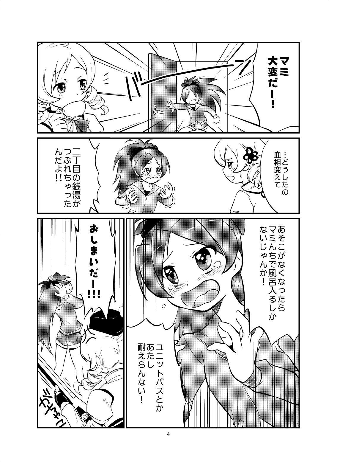 blush comic cpro drill_hair magical_girl mahou_shoujo_madoka_magica monochrome musket ponytail sakura_kyouko school_uniform short_hair tears tomoe_mami translation_request