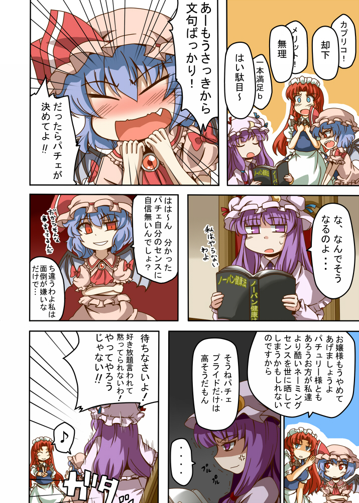 anger_vein angry annoyed apron ascot bat_wings blue_eyes blue_hair blush book bow braid brooch chain closed_eyes comic crescent crossed_arms dress fang hair_bow hat hat_bow hong_meiling jewelry kanosawa long_hair maid maid_headdress musical_note night_clothes patchouli_knowledge payot purple_hair red_eyes red_hair remilia_scarlet short_hair surprised sweatdrop touhou translated translation_request twin_braids v victory whispering wings