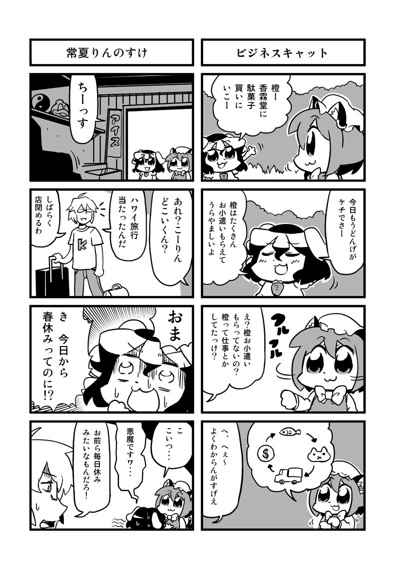 :3 animal_ears bkub bunny_ears carrot cat_ears chen clothes_writing clothing_writing comic duckman glasses hat inaba_tewi monochrome morichika_rinnosuke multiple_girls short_hair t-shirt touhou translated translation_request