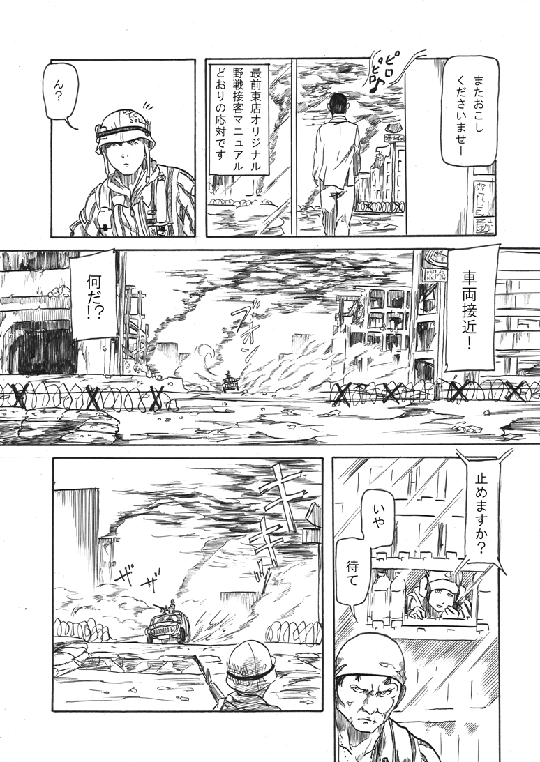 barbed_wire bullet comic gunba helmet monochrome motor_vehicle original pixiv_manga_sample ruins smoke translated truck vehicle