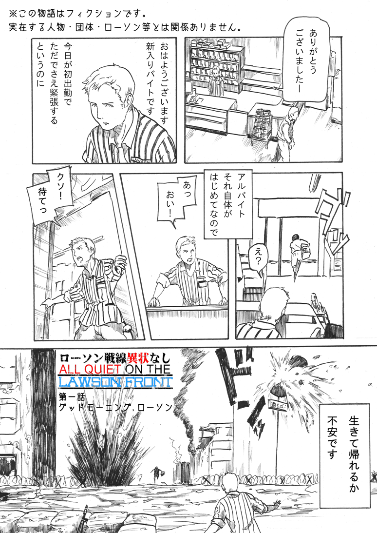 comic convenience_store explosion good_morning_vietnam gunba lawson monochrome original parody pixiv_manga_sample shirt shop short_hair striped striped_shirt translated