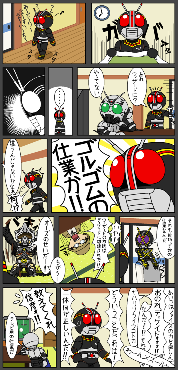 4boys antennae arms_behind_back belt cabinet chin_rest clock comic futon gamel glasses golf hat highres kamen_rider kamen_rider_555 kamen_rider_black kamen_rider_black_(series) kamen_rider_dcd kamen_rider_kaixa kamen_rider_ooo_(series) male mask multiple_boys narutaki_(dcd) open_mouth redol shadow_moon sliding_doors table tatami television translation_request trench_coat