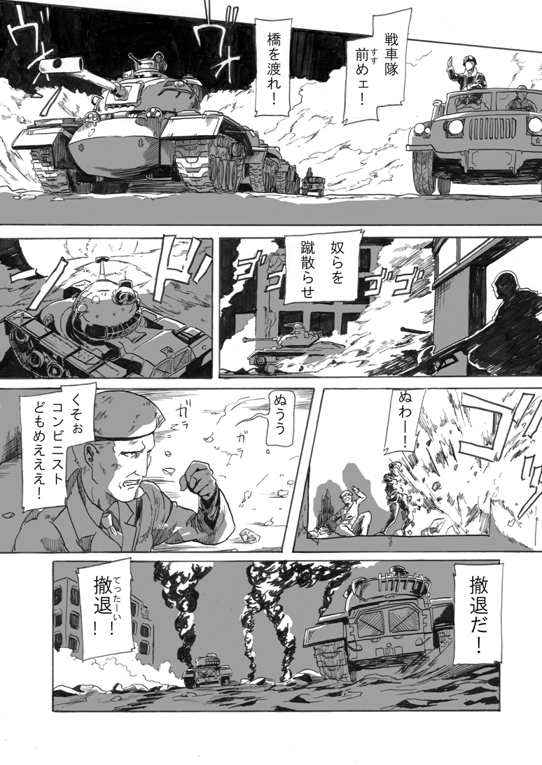 caterpillar_tracks comic explosion gunba hat jeep military military_uniform military_vehicle monochrome motor_vehicle original pixiv_manga_sample ruins smoke tank translated uniform vehicle