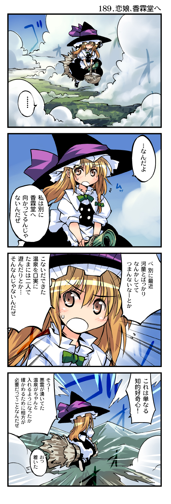 4koma basket blonde_hair braid broom broom_riding cloud clouds comic dress flying fourth_wall hat highres kirisame_marisa long_hair nanaroku_(fortress76) sky solo touhou translated translation_request tsundere witch witch_hat yellow_eyes
