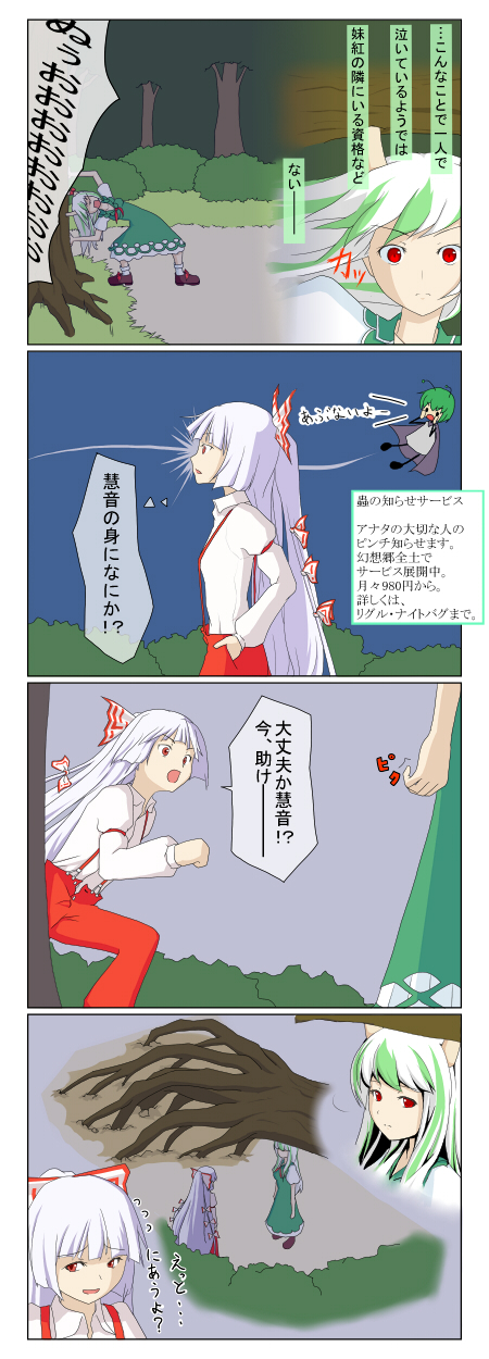 4koma alternate_headwear antennae bow cape caved comic ex-keine flying fujiwara_no_mokou green_hair hair_bow highres horn_ribbon horns kamishirasawa_keine long_hair multicolored_hair multiple_girls red_eyes ribbon rokugatsu_t silver_hair stuck tail touhou translated translation_request tree two-tone_hair white_hair wriggle_nightbug