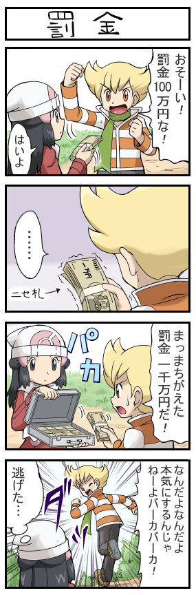 4koma alternate_costume bibarel blonde_hair comic hat hikari_(pokemon) hikari_(pokemon)_(remake) jun_(pokemon) jun_(pokemon)_(remake) long_image money open_mouth pearl_(pokemon) platinum_berlitz pokemoa pokemon pokemon_(game) pokemon_dppt pokemon_platinum pokemon_special scared scarf suitcase tall_image translated translation_request winter_clothes