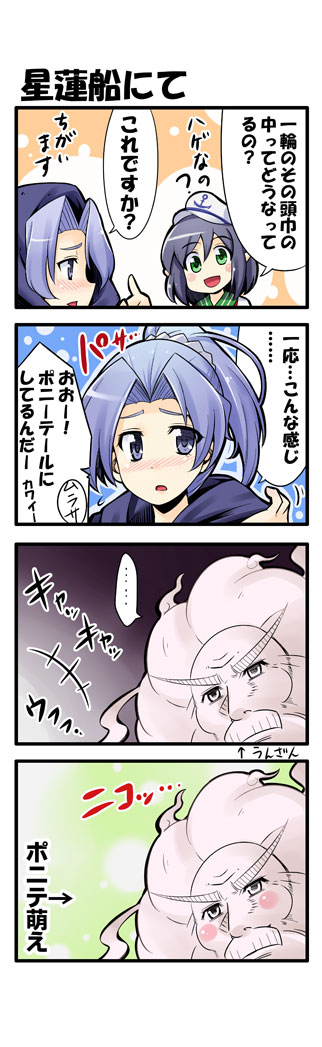 4koma blue_eyes blue_hair blush blush_stickers comic green_eyes hat hood_down kiku_hitomoji kumoi_ichirin multiple_girls murasa_minamitsu ponytail sailor_hat touhou translated translation_request unzan