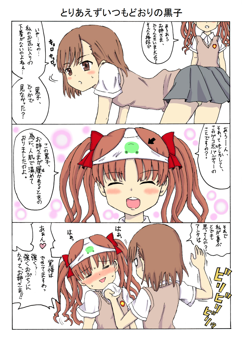 all_fours blush brown_eyes brown_hair comic frog gekota hair_ribbon highres kosshii_(masa2243) misaka_mikoto multiple_girls object_on_head open_mouth panties panties_on_head ribbon school_uniform shirai_kuroko shirt_grab short_hair skirt to_aru_majutsu_no_index translated translation_request twintails underwear vest