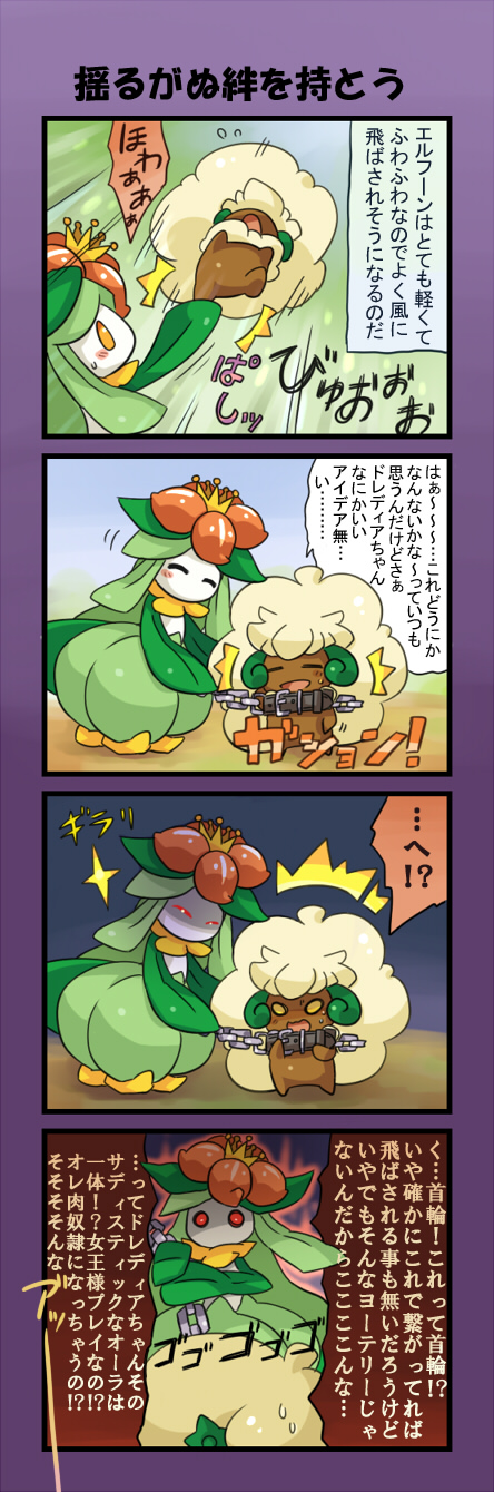 4koma chain chains collar comic crown femdom flower highres leaf lilligant long_image no_humans pokemon pokemon_(creature) pote_(ptkan) red_eyes tail tall_image translated translation_request whimsicott