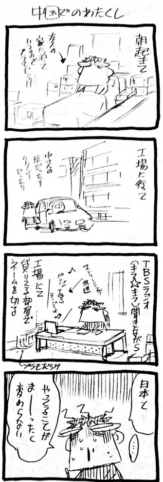 bed blanket car comic inoue_jun'ichi keuma motor_vehicle original sketch solo translated translation_request under_covers vehicle