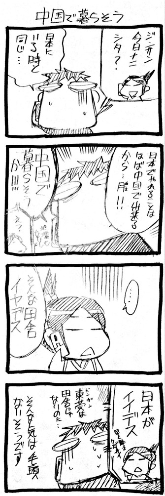 cellphone comic inoue_jun'ichi keuma monochrome original phone sketch sweatdrop translated translation_request yue_(chinese_wife_diary)