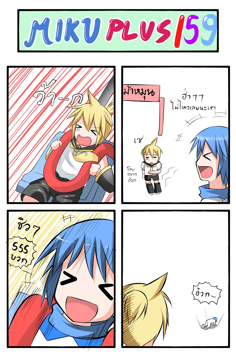 &gt;_&lt; all_fours blonde_hair blue_hair carousel catstudio_(artist) comic hand_on_stomach highres kagamine_len kaito multiple_boys necktie open_mouth pants ponytail scarf shirt short_hair thai translated translation_request vocaloid
