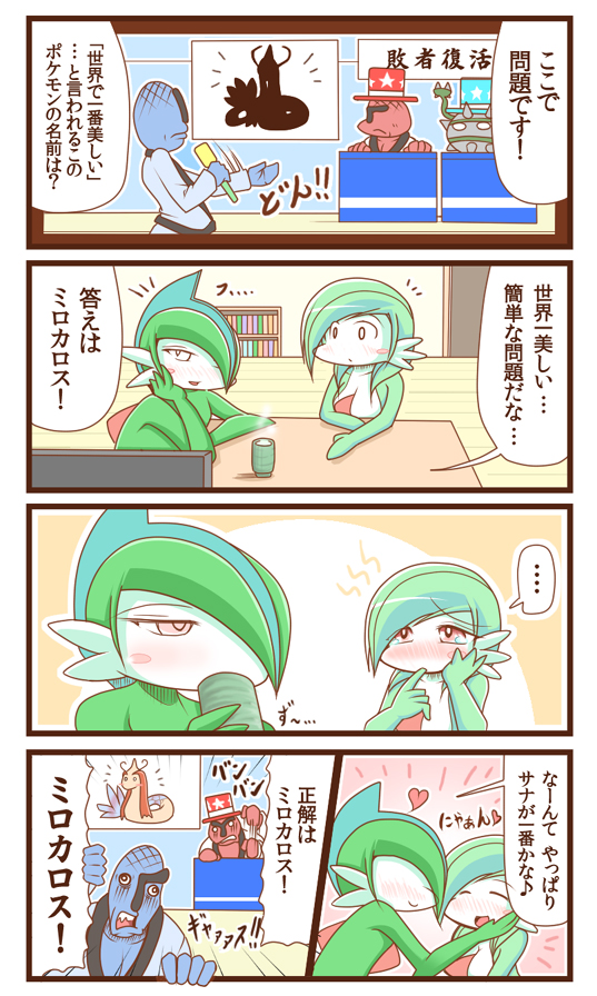 4koma angry blue_skin blush blush_stickers bookshelf breasts cleavage comic couple cup ferrothorn fourth_wall gallade game_show gardevoir green_hair hand_on_another's_face hand_on_own_face hat heart jealous milotic milotic_(cameo) pink_background pokemon pokemon_(creature) red_eyes red_skin sawk smile sougetsu_(yosinoya35) star steam table tears throh top_hat translated translation_request white_skin