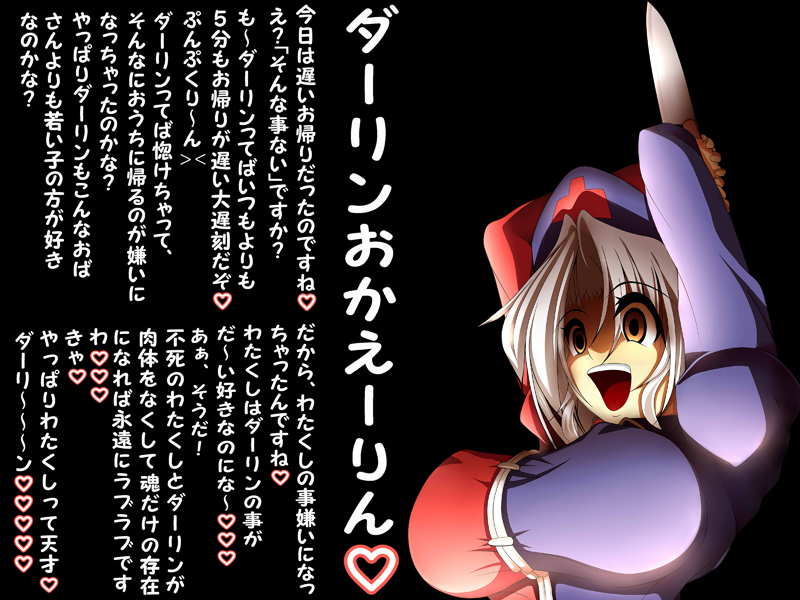 arms_up breasts empty_eyes hat heart knife large_breasts long_sleeves nurse_cap silver_hair touhou translation_request yagokoro_eirin yandere yanmarson