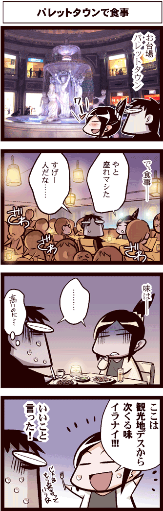 1girl 4koma black_hair closed_eyes comic eating eyes_closed food fork fountain gloom_(expression) happy inoue_jun'ichi keuma open_mouth original ponytail statue sweatdrop translated translation_request water yue_(chinese_wife_diary)