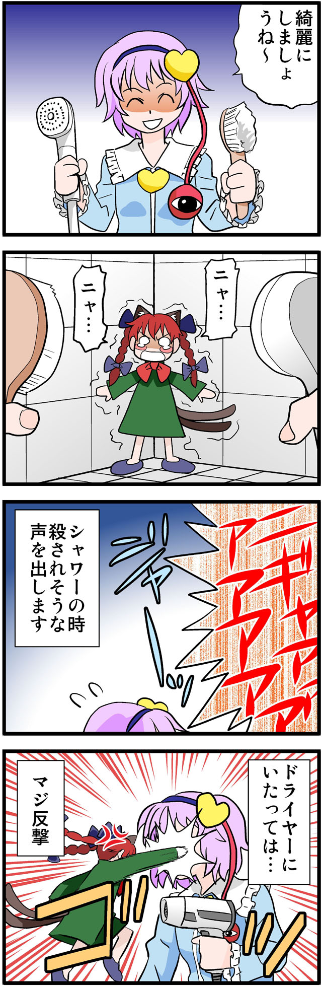 2girls 4koma bathroom blue_dress blush_stickers bow braid brush closed_eyes comic dress eyes_closed green_dress hair_bow hair_dryer hairband highres kaenbyou_rin komeiji_satori multiple_girls multiple_tails open_mouth pink_hair punching red_hair redhead shower_head smile tail third_eye touhou translated translation_request trembling truth twin_braids usumy washing