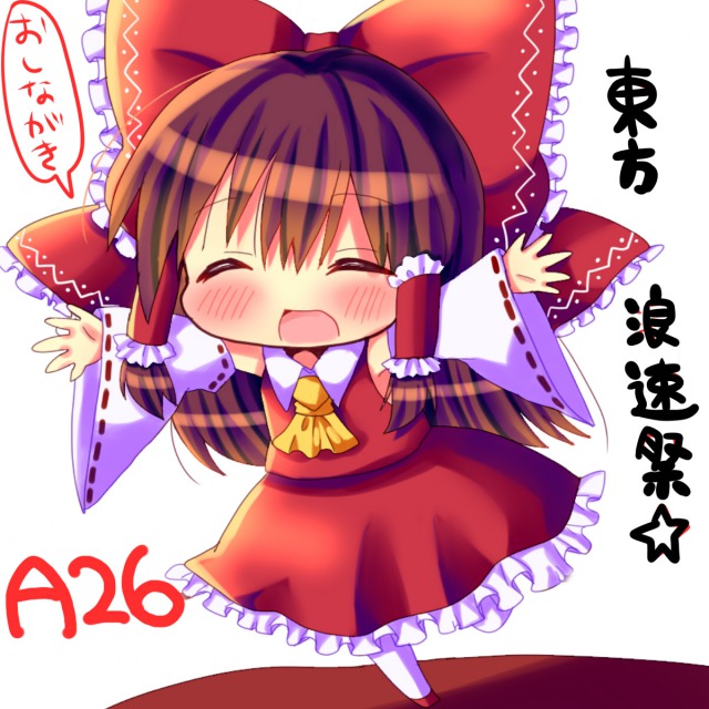 armpits ascot bad_id blush brown_hair chibi chocolat_(momoiro_piano) closed_eyes detached_sleeves eyes_closed hakurei_reimu hina_hina long_sleeves miko necktie open_mouth outstretched_arms running shirt skirt skirt_set solo touhou translated translation_request