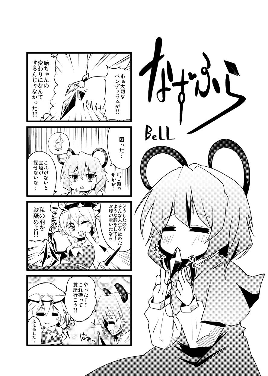 animal_ears ascot bell_(artist) blush_stickers closed_eyes comic eyes_closed flandre_scarlet gem happy hat highres jeweled_pagoda jewelry monochrome mouse_ears multiple_girls nazrin necklace pendant smile touhou translated translation_request wink