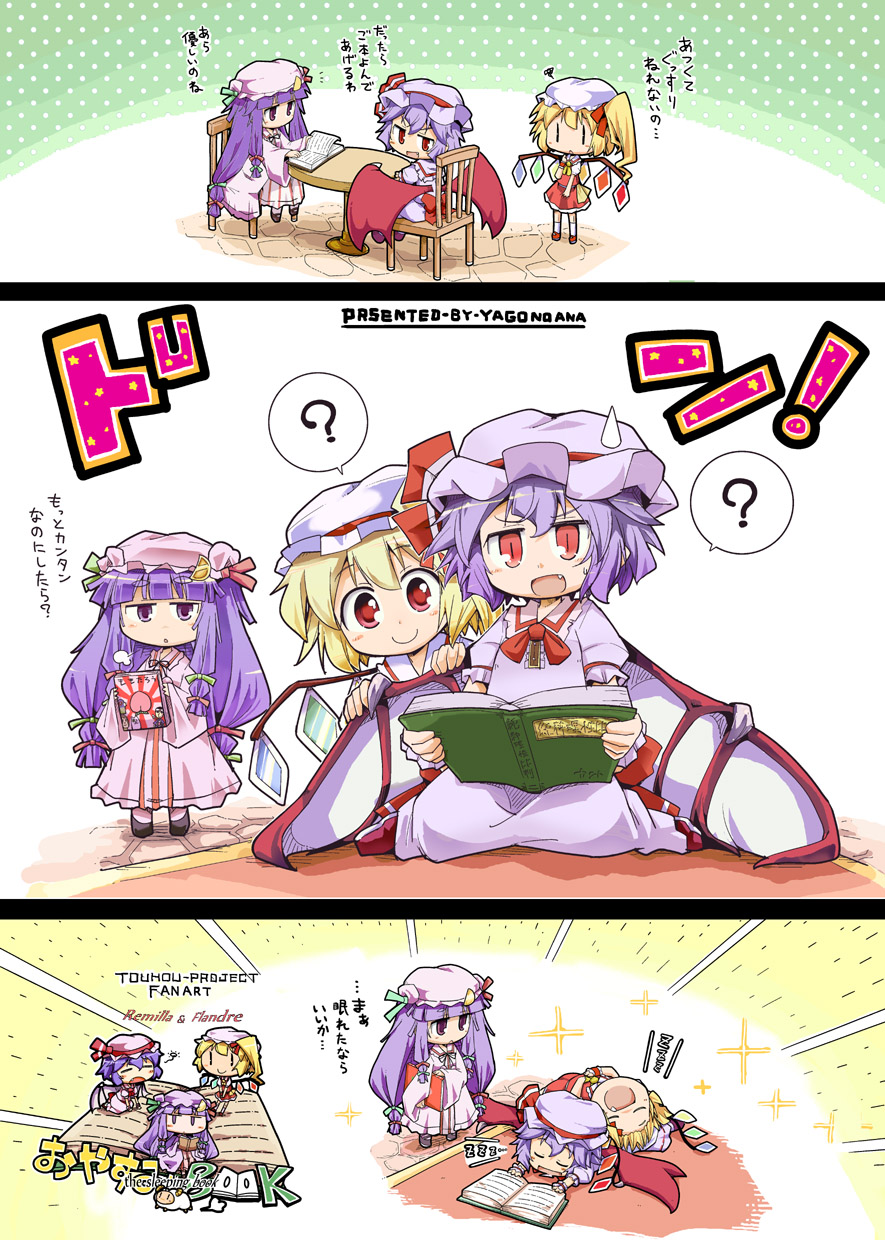 :d ? blonde_hair book chair closed_eyes comic eyes_closed fang flandre_scarlet flat_gaze food fruit hat herada_mitsuru highres lavender_hair long_hair lying lying_on_person multiple_girls on_person open_mouth patchouli_knowledge peach purple_hair remilia_scarlet short_hair sleeping smile sparkle sweatdrop table touhou translated wings z