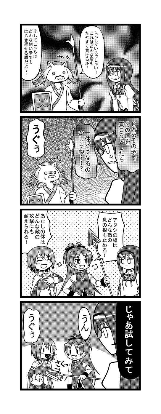 4koma :3 :| akemi_homura anger_vein annoyed blank_eyes blood blush border bow cape closed_eyes comic earrings elbow_gloves facial_hair fang flat_gaze gloves grayscale greyscale hair_bow hair_ornament hairband hand_on_hip hand_on_own_chest hand_to_chest highres jewelry kyubey long_hair magical_girl mahou_shoujo_madoka_magica miki_sayaka monochrome multiple_girls mustache polearm ponytail puffy_sleeves robe sakura_kyouko school_uniform short_hair spear speech_bubble stabbing tegakifuni translation_request weapon |_|