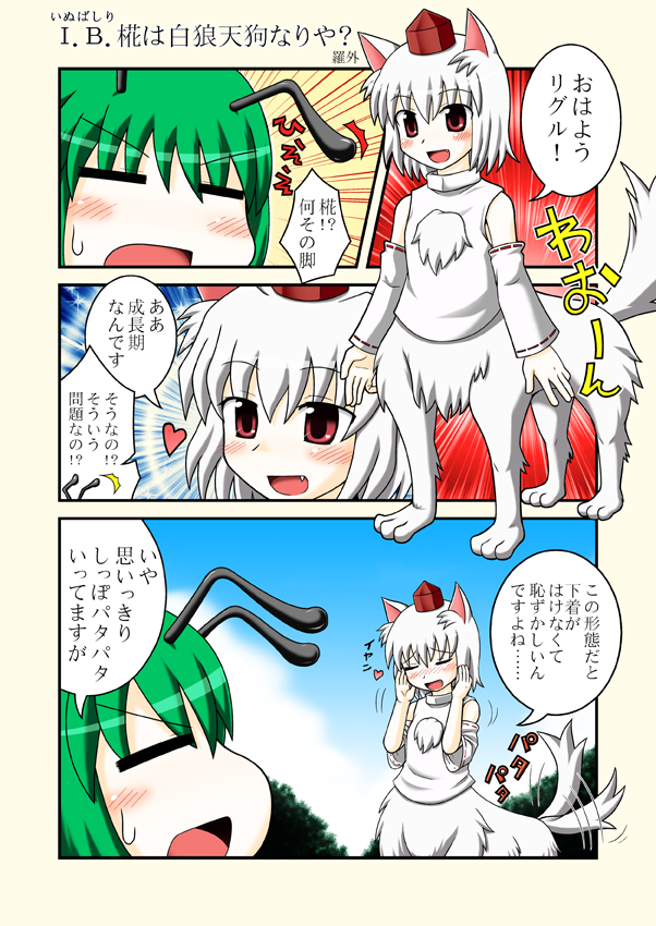 antennae bare_shoulders blush blush_stickers bottomless centauroid closed_eyes comic detached_sleeves eyes_closed fang green_hair heart inubashiri_momiji monster_girl ragai_(moins666) red_eyes silver_hair tail tail_wagging touhou translation_request wolf_ears wolf_tail wriggle_nightbug