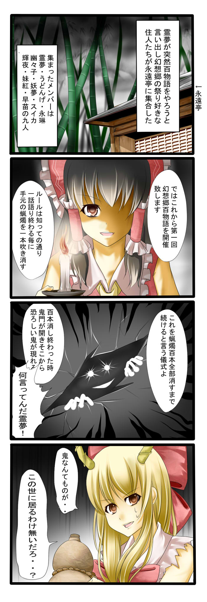 comic hakurei_reimu highres ibuki_suika jpeg_artifacts tenko_(gintenko) touhou translated translation_request