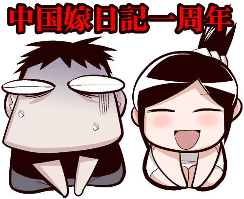 1girl anniversary black_hair blush comic happy inoue_jun'ichi keuma looking_at_viewer lowres open_mouth original translated translation_request yue_(chinese_wife_diary)