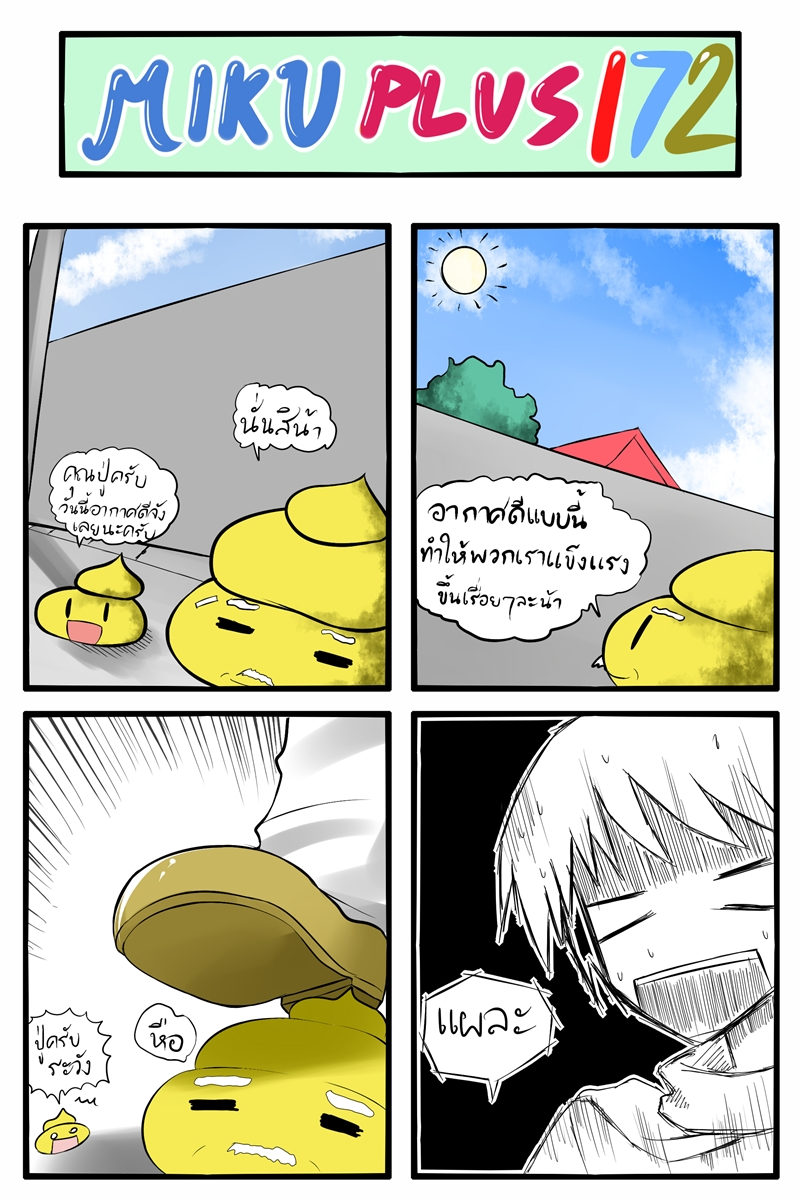 4koma blue_sky catstudio_(artist) comic highres house kaito open_mouth poop scarf sky smile stepped_on street sun thai translated translation_request tree vocaloid wall |_|