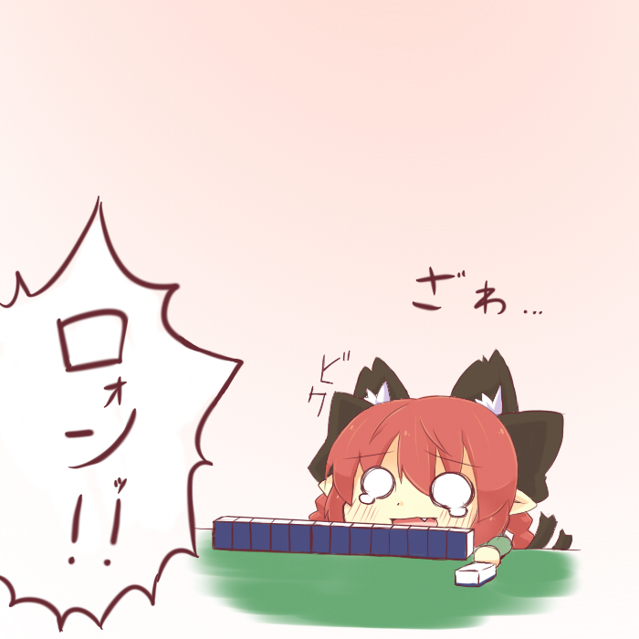 animal_ears blush braid cat_ears cat_tail chibi extra_ears fang hazuki_ruu kaenbyou_rin mahjong mahjong_tile multiple_tails o_o open_mouth playing_games pointy_ears red_hair redhead solo tail tears tiles touhou translated translation_request twin_braids