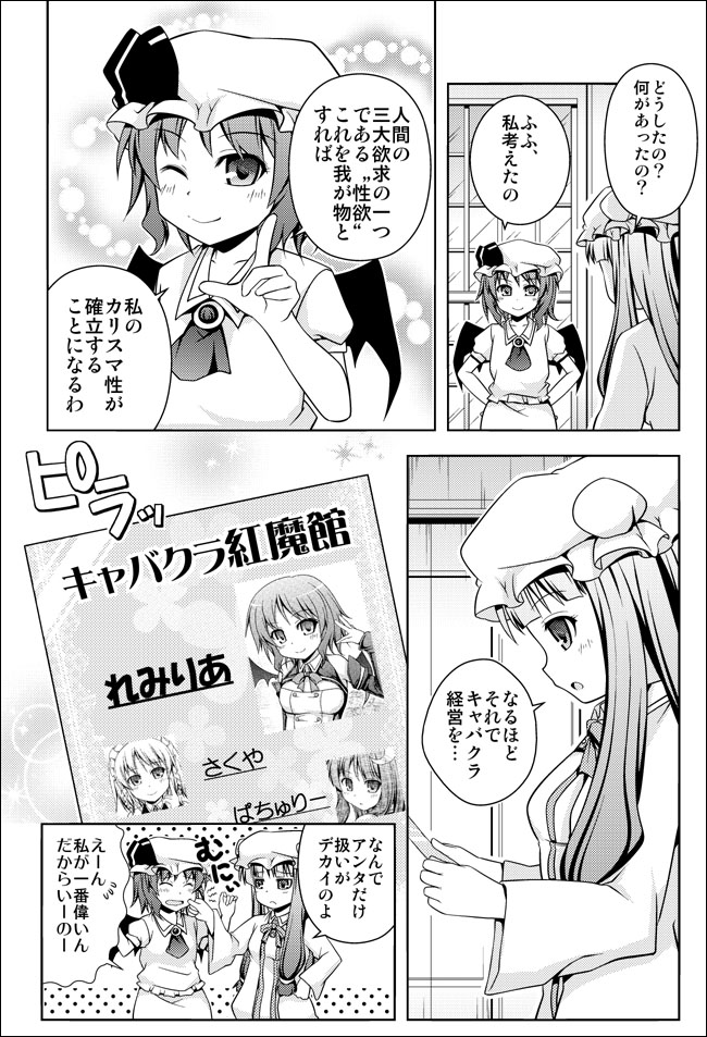 ascot bat_wings bow braid closed_eyes comic dream_c_club dress frown hairband izayoi_sakuya long_hair maid monochrome open_mouth parody patchouli_knowledge pinch pinching remilia_scarlet rioshi short_hair smile touhou translated translation_request twin_braids vampire wings wink