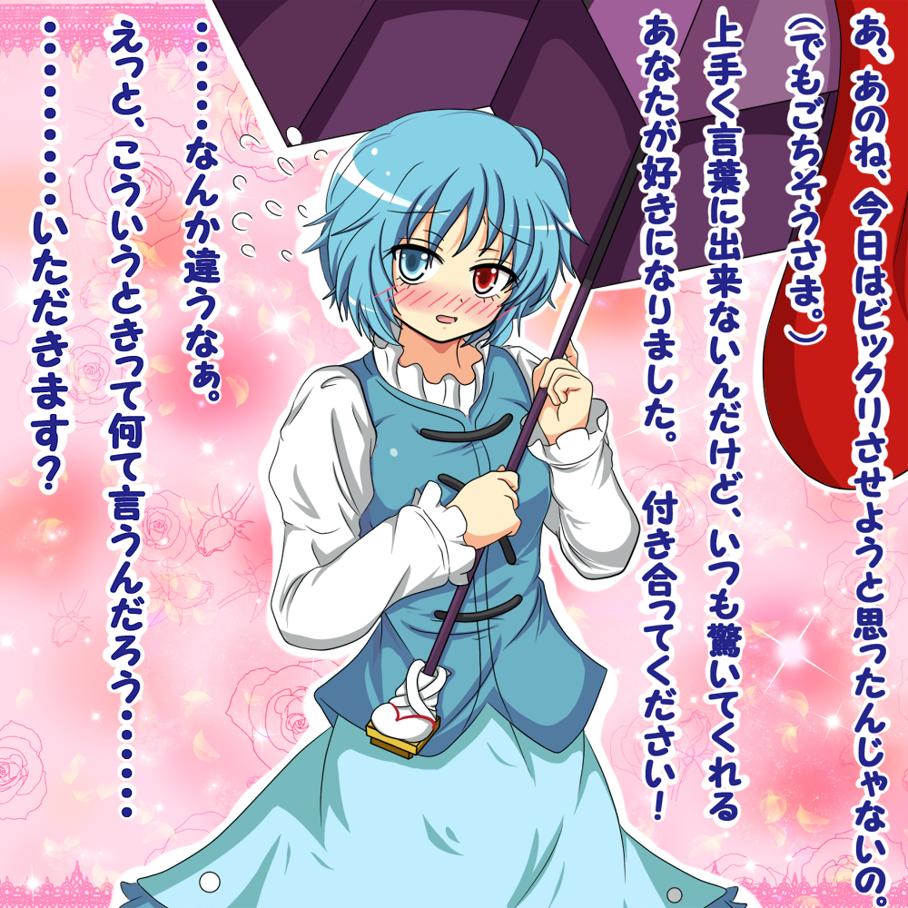 blush confession heterochromia karakasa_obake kurowana pov tatara_kogasa touhou translation_request umbrella