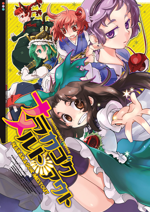 cover_page extra_ears inuinui kaenbyou_rin komeiji_satori onozuka_komachi reiuji_utsuho shikieiki_yamaxanadu touhou