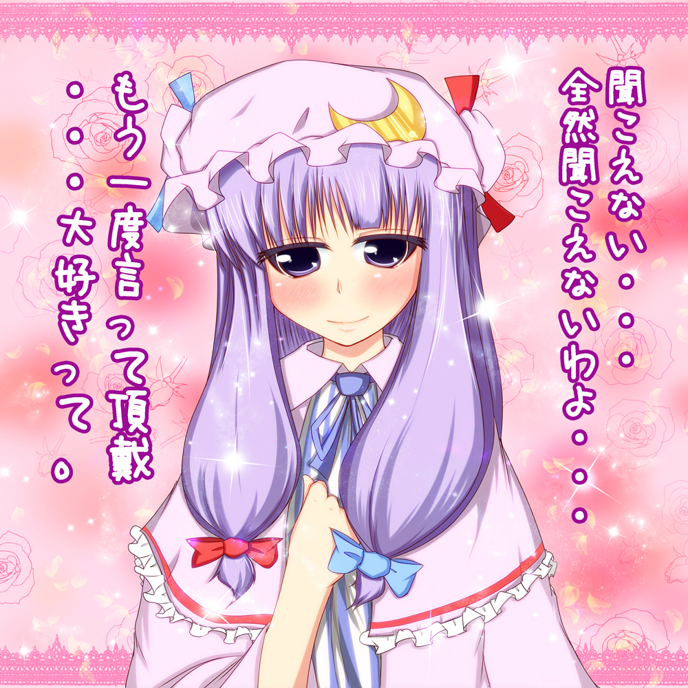 confession crescent crescent_moon hat hiiragi_taiga long_hair patchouli_knowledge pov purple_eyes purple_hair smile touhou translated violet_eyes