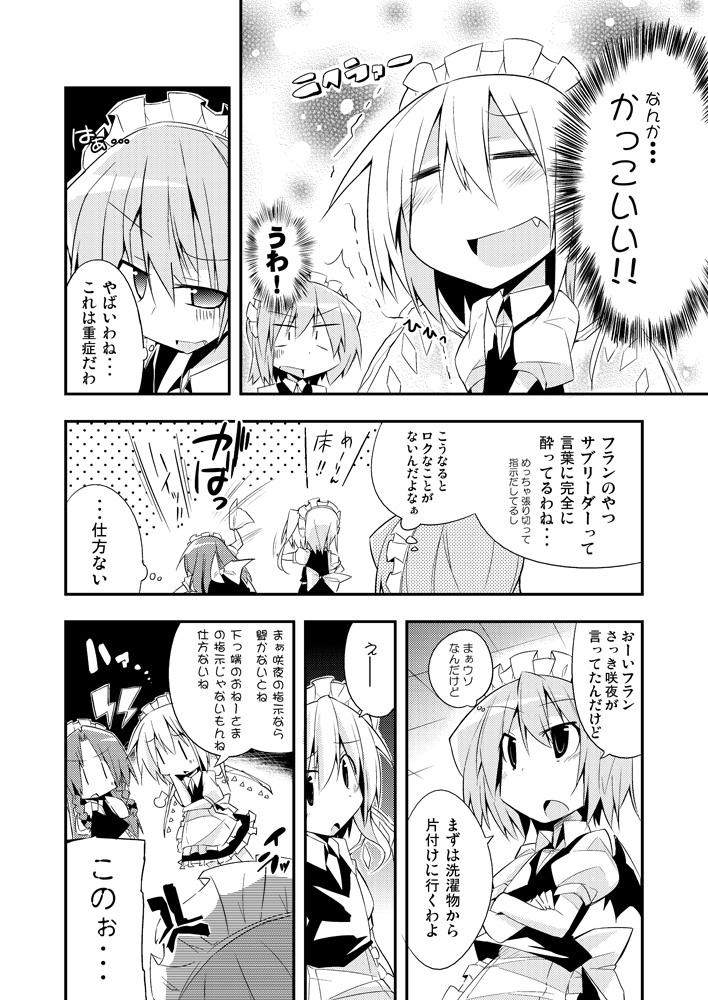 alternate_costume bibi blush bow braid closed_eyes comic enmaided fang flandre_scarlet from_behind gem hair_bow happy hong_meiling izayoi_sakuya maid maid_headdress monochrome open_mouth remilia_scarlet touhou translated translation_request trembling twin_braids wings |_|