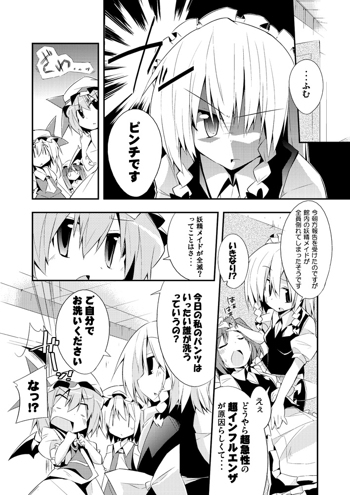 bibi bow braid comic dress fairy_wings fang flandre_scarlet gem hair_bow hat izayoi_sakuya long_hair lying maid maid_headdress monochrome open_mouth patchouli_knowledge remilia_scarlet side_ponytail touhou translated translation_request twin_braids twintails wings |_|