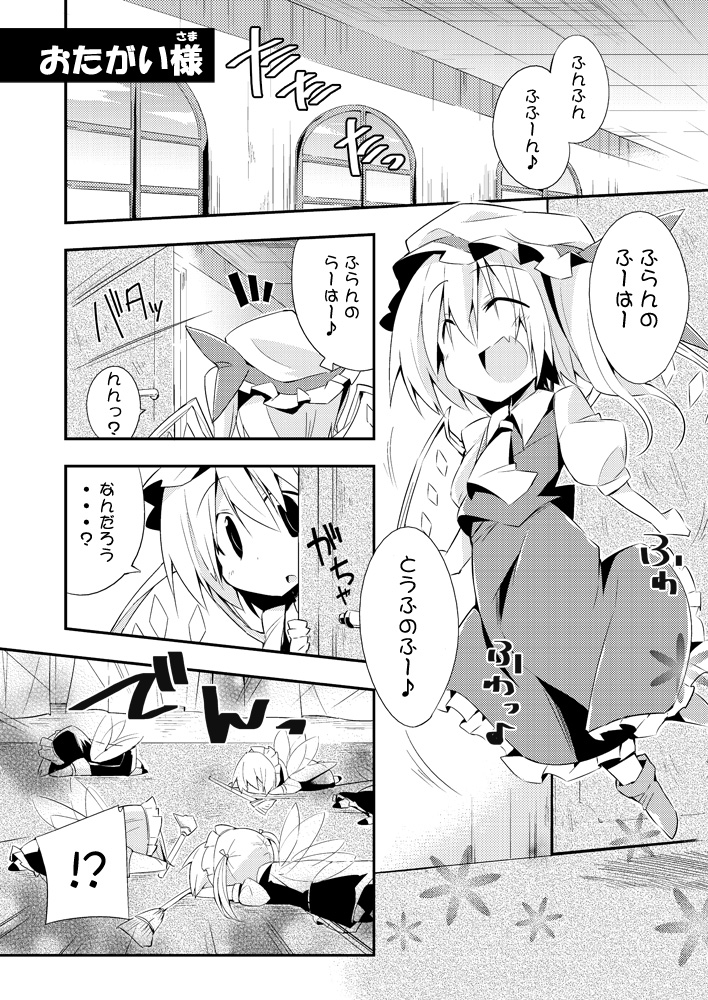 bibi broom closed_eyes comic door dress fairy_wings fang flandre_scarlet gem happy hat lying maid maid_headdress monochrome open_mouth side_ponytail singing touhou translated translation_request twintails wings